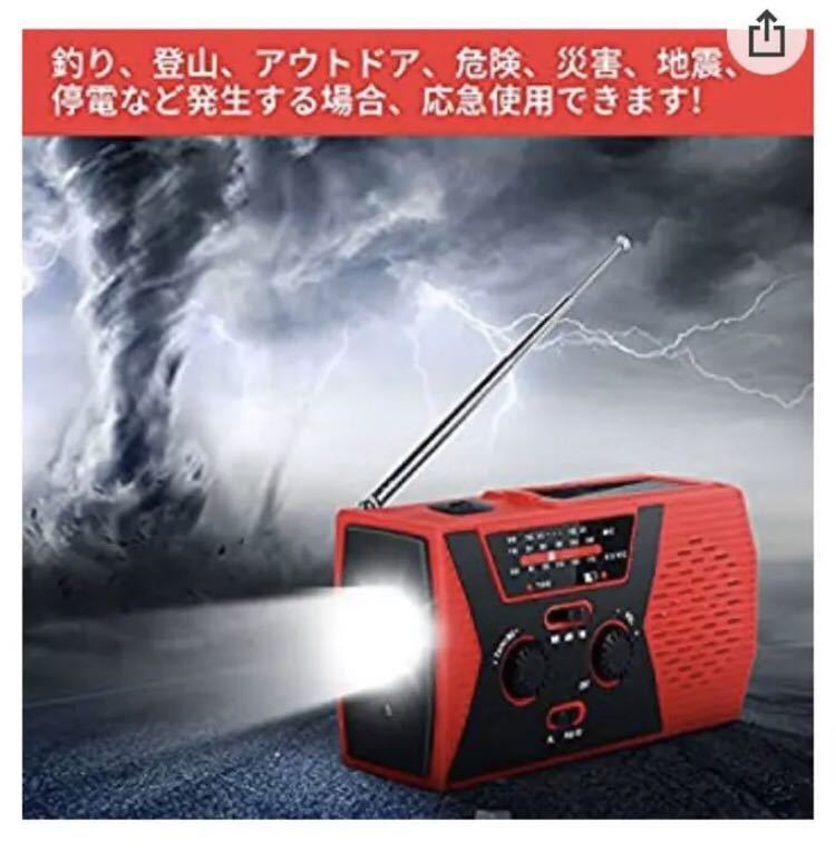 防災ラジオ アウトドア ソーラー充電 AM/FM携帯ラジオLEDレッド_画像3