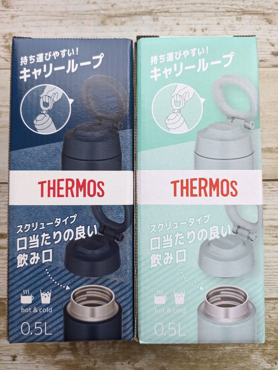 新品未開封　THERMOS　真空断熱ケータイマグ　500ml　２本