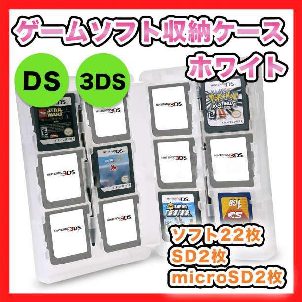 DS 3DS ゲーム ソフト 収納 ケース 白 SD 任天堂 カセット カード_画像1