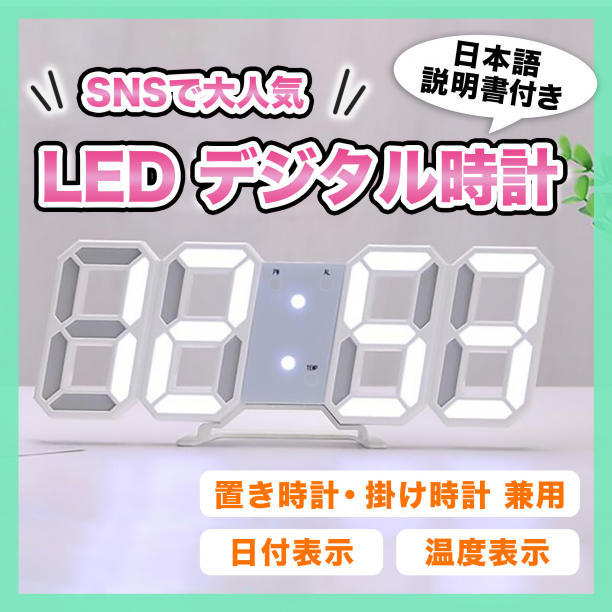 LED デジタル時計 置き時計 壁掛け 掛け時計 卓上 3D レディース メンズ_画像1