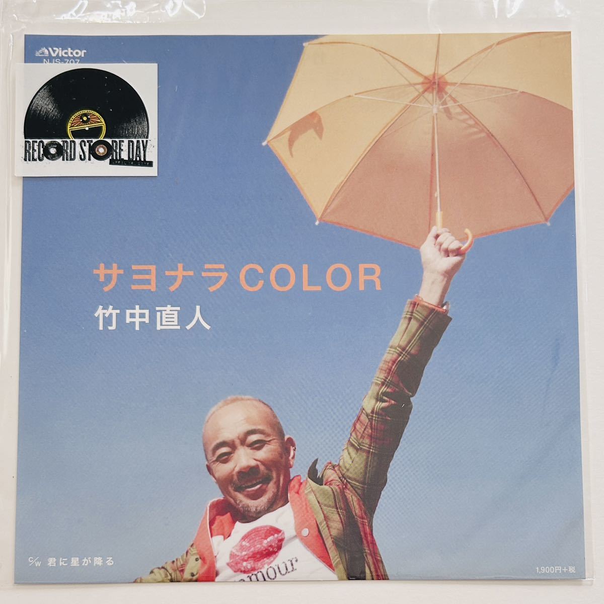 稀少7 竹中直人 サヨナラCOLOR / ハナレグミ 永積タカシ 坂本龍一 / レコード 井上陽水 山下達郎_画像1