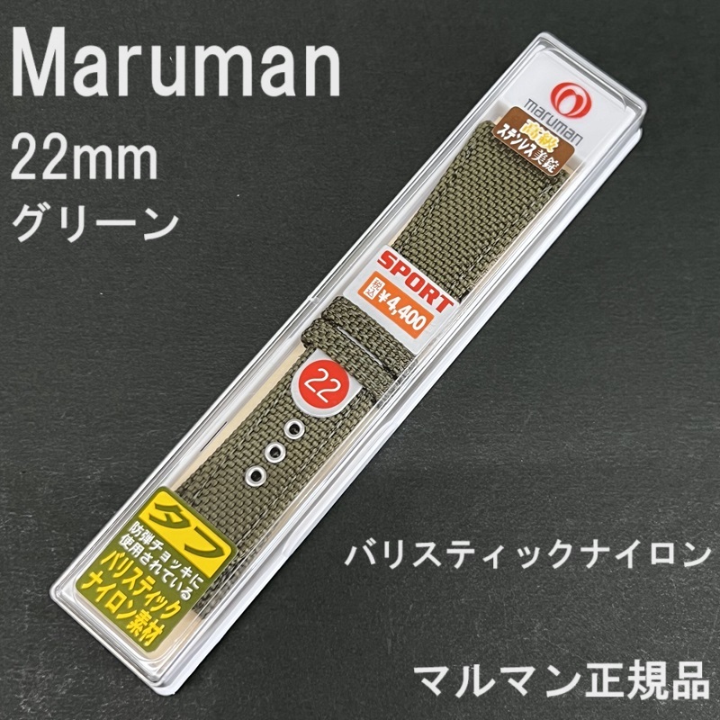 бесплатная доставка spring палка имеется специальная цена новый товар Maruman часы частота 22mm зеленый пуленепробиваемый choki. шероховатость палочка нейлон Maruman стандартный товар обычная цена включая налог 4,400 иен 