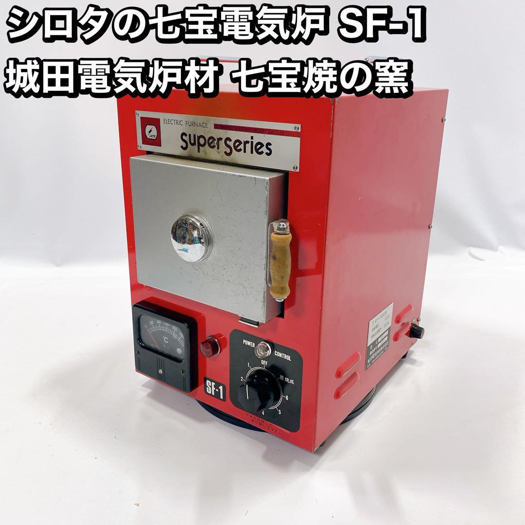 Shirota's Seven Treasure Electric Furnace SF-1 Shirota Electric Furnace Материал Shichido wiln kiln