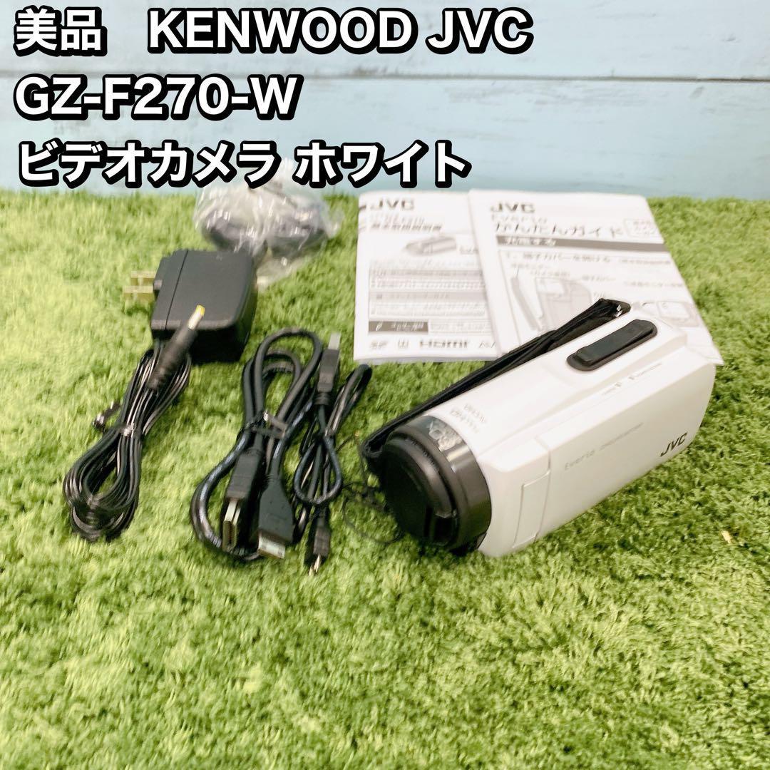 美品 KENWOOD JVC GZ-F270-W ビデオカメラ ホワイトの画像1