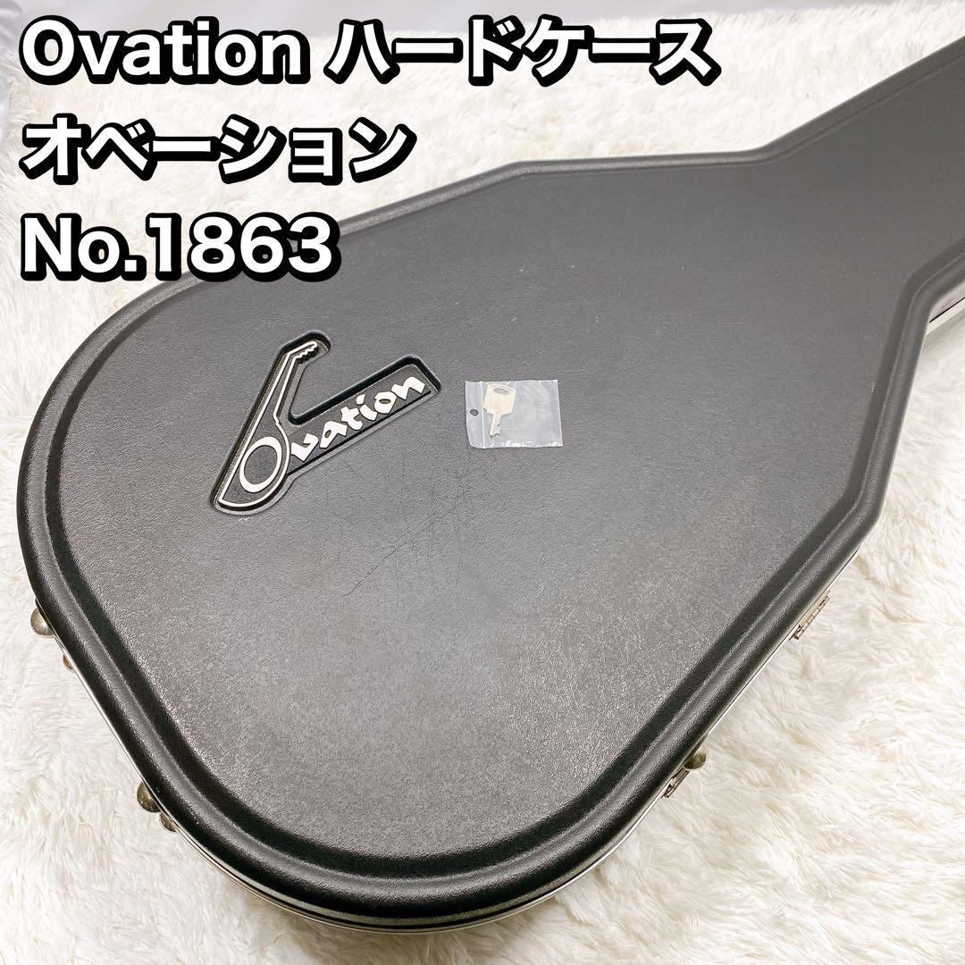 Ovation ハードケース オベーション No.1863