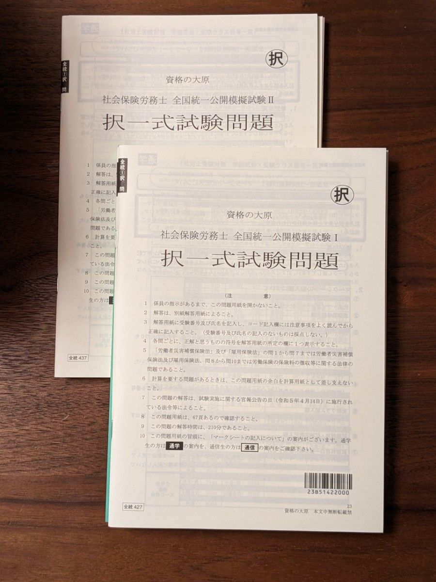 資格の大原　2023年　問題集セット　社会保険労務士　社労士　トレ問　過去問