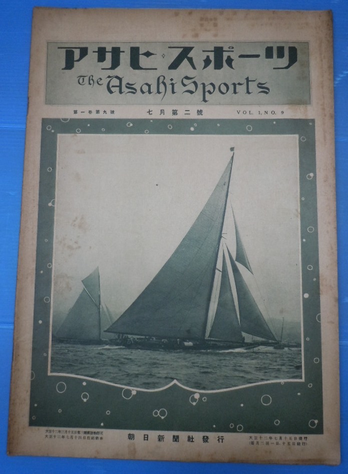 ■5頁にベーブ・ルース写真記事【アサヒスポーツ 1巻9号 32頁 T12.7.15】表紙/英国カウス.ヨット競争 ※シミ傷み有_画像1