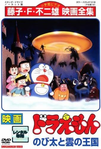 【中古】[432] DVD アニメ 映画 ドラえもん のび太と雲の王国 [レンタル落ち] ※ケースなし※ 送料無料_画像1