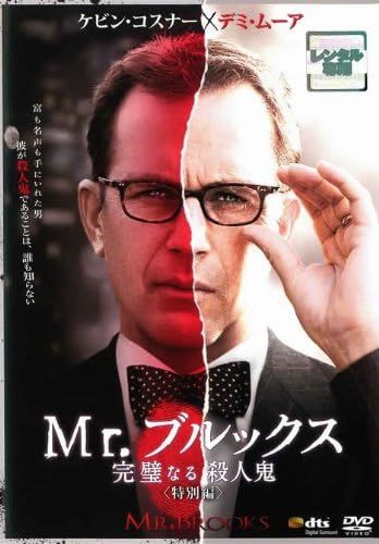 【中古】[531] DVD 映画 Mr．ブルックス 完璧なる殺人鬼 [レンタル落ち] ホラー映画 海外 ※ケースなし※ 送料無料_画像1