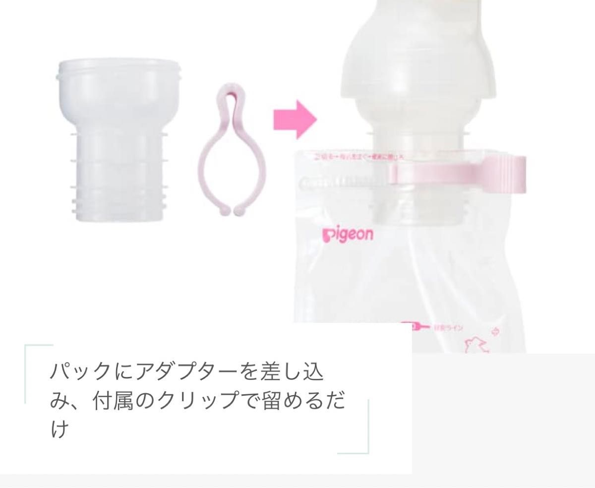 セット　Pigeon 電動搾乳機　搾乳機　搾乳器　ピジョン　哺乳瓶　哺乳びんキャップ　母乳フリーザーパック　アダプター　母乳