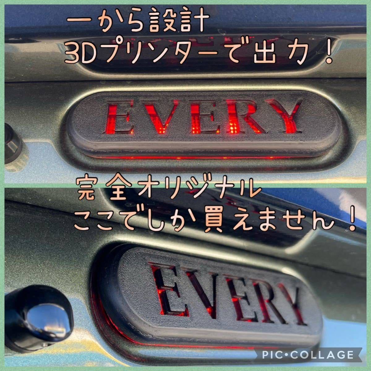 DA17W/DA17V Every / Every Wagon exclusive use EVERY character high-mount stoplamp cover complete original goods A8