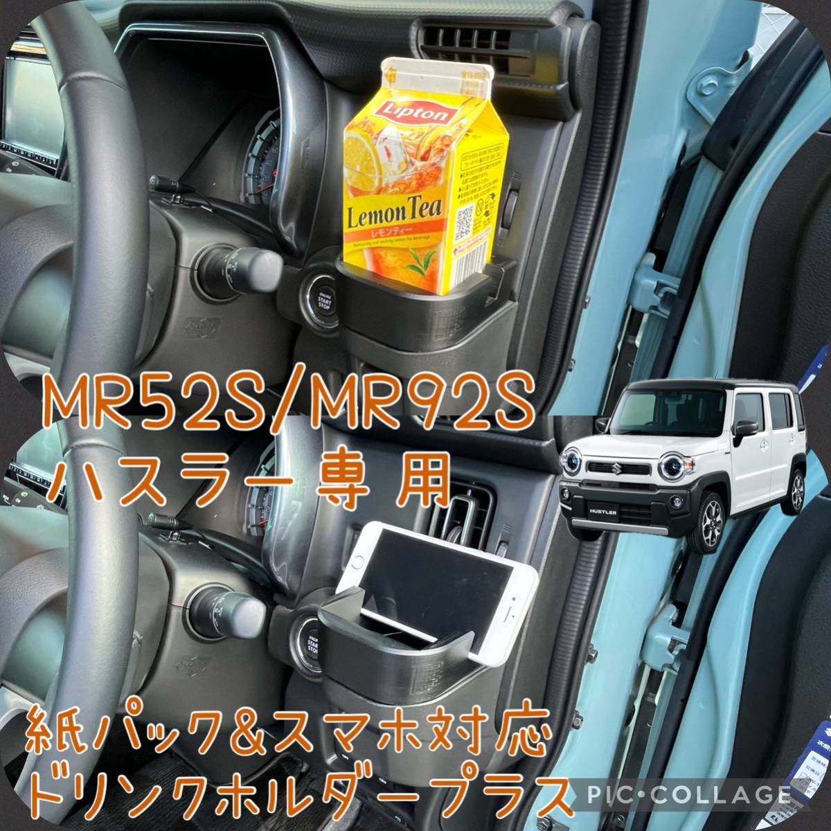 MR52S/MR92S Hustler специальный бумага упаковка & смартфон соответствует держатель для напитков плюс a