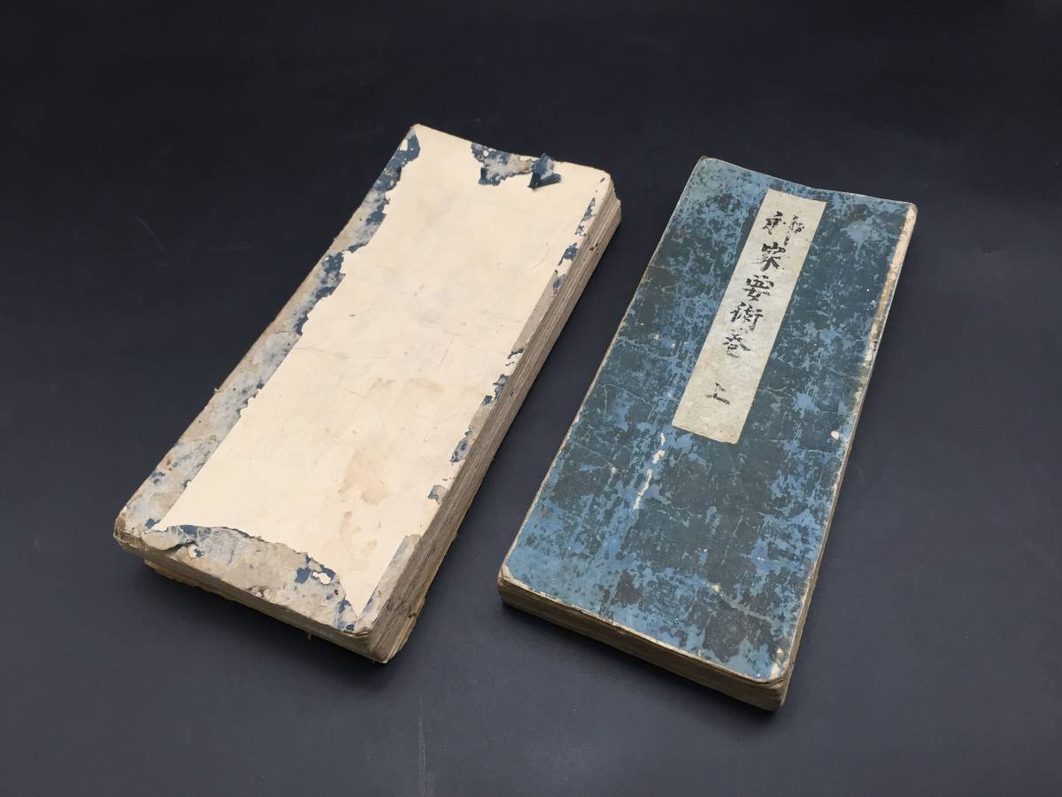 神道経本『神家要術』上下2冊揃 享保13年 牛頭天王神主/記 古 神道経本『神家要術』上下2冊揃 享保13年 牛頭天王神主/記 古
