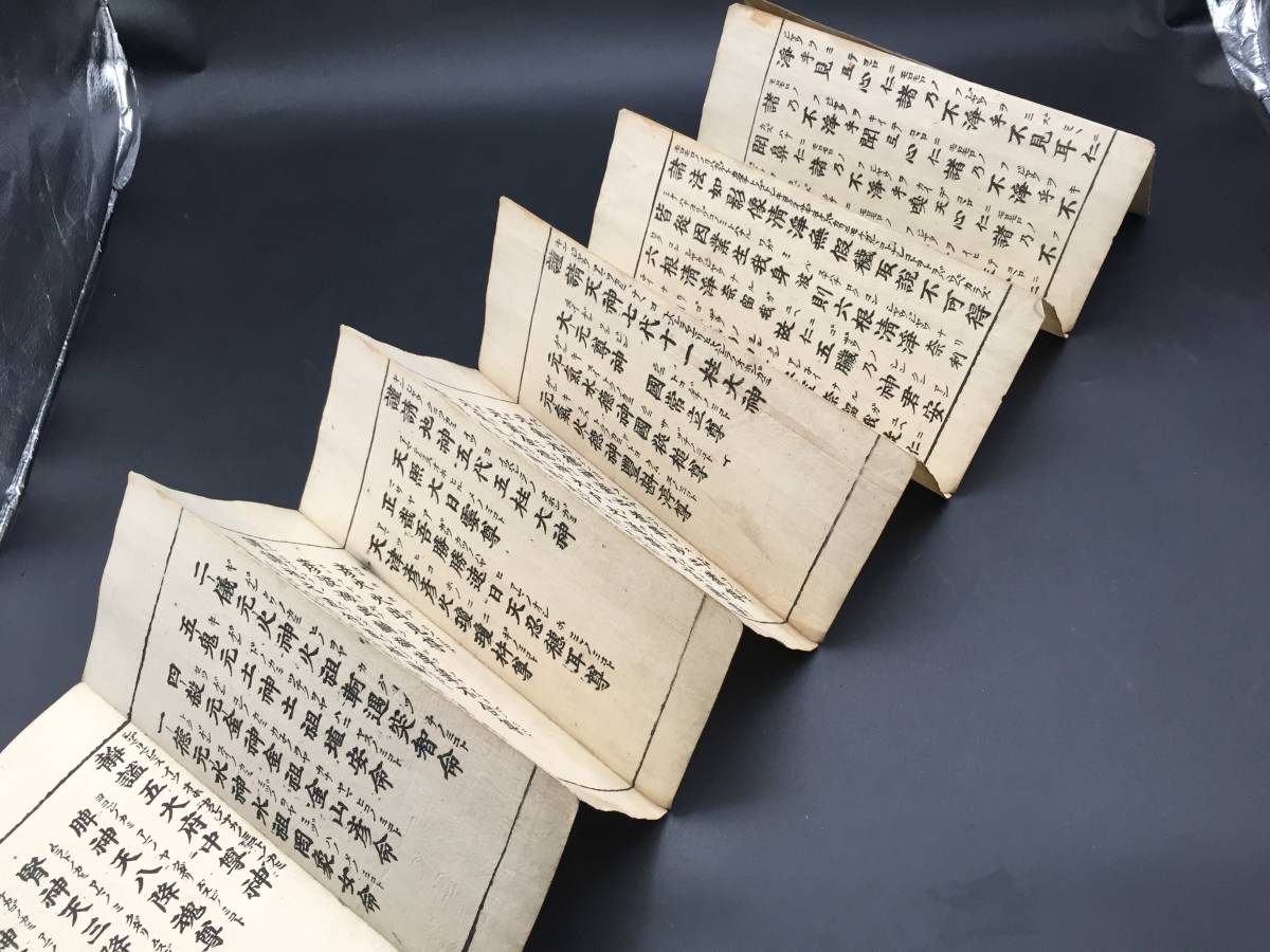 神道経本『神家要術』上下2冊揃 享保13年 牛頭 神道経本『神家要術』上下2冊揃 享保13年 牛頭
