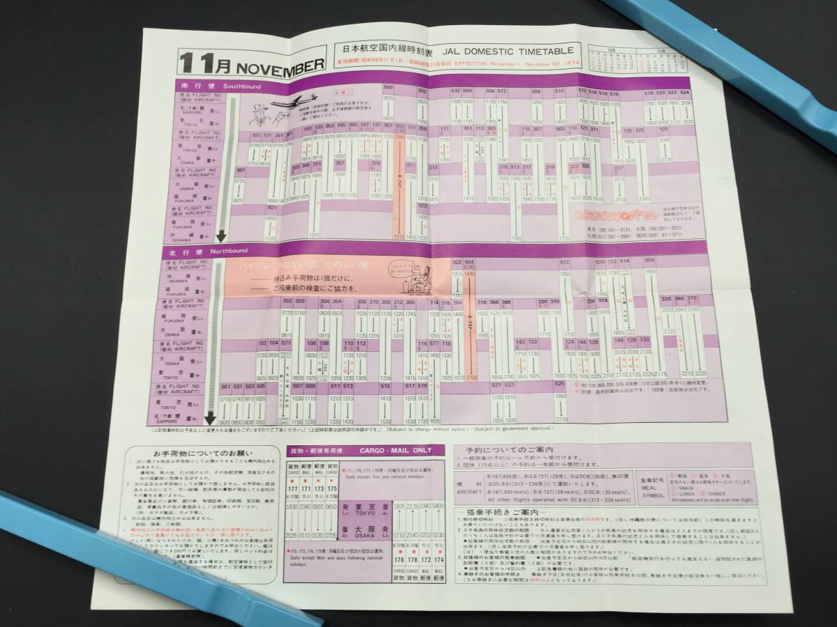 日本航空 国内線時刻表 1973年11月(昭和48年) ようこそ空へ JAL 飛行機 羽田空港 客室乗務員 昭和レトロ (和本 古書の画像5