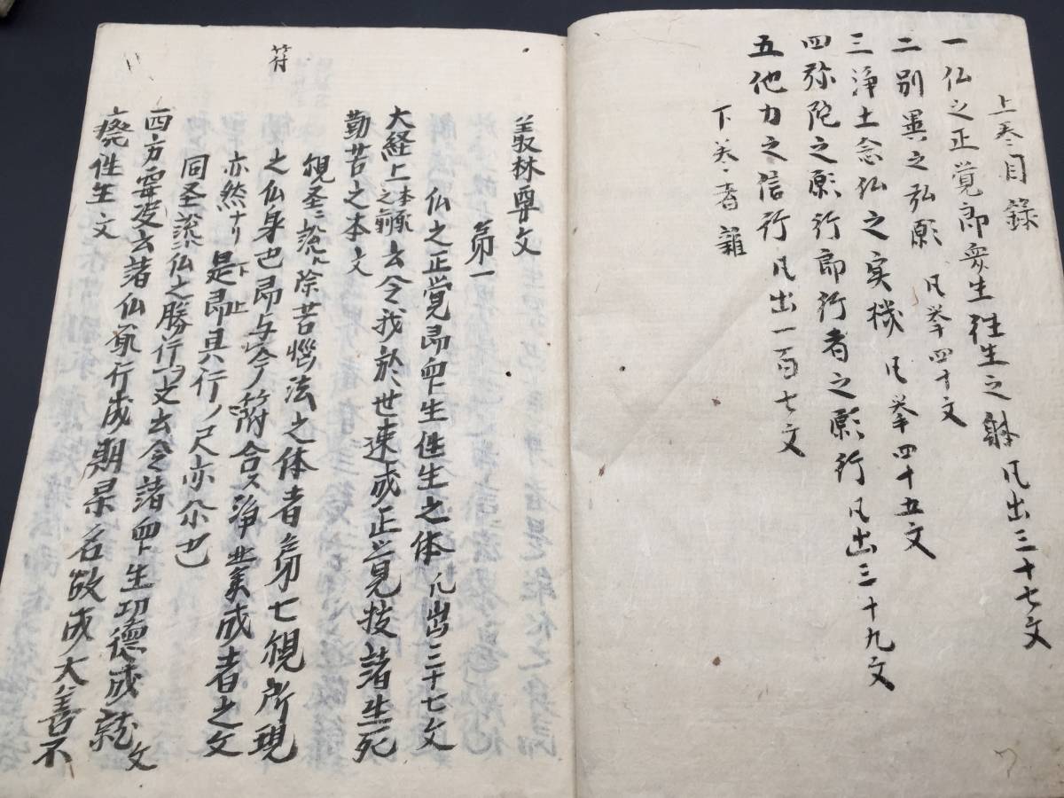 浄土真宗 手鏡 上下2冊 江戸時代後期/筆 墨筆 写本 経本 仏書 法帖 (親鸞 法然 古文書_画像2