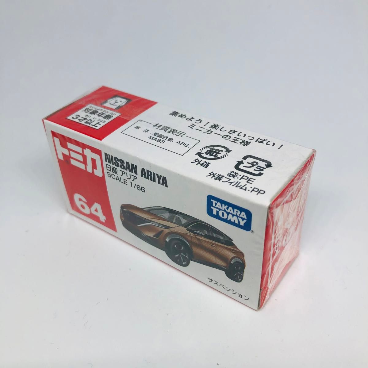 『廃盤品』トミカ No.64 日産 アリア 絶版　未開封