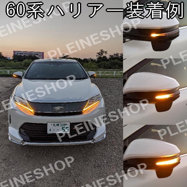 PFM 車検対応60系ハリアー/80系ヴォクシー/80系エスクァイア/80系ノア等 ミラーシーケンシャルウィンカースモークA 流れるミラーウィンカー_画像3