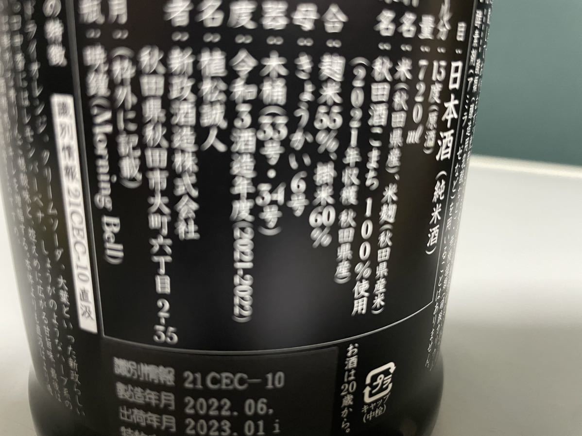  rare sake new . ecru another . direct . manufacture 2022.06 shipping 2023.01 japan sake 