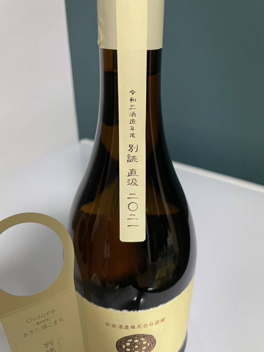  rare sake new . ecru another . direct . manufacture 2022.06 shipping 2023.01 japan sake 