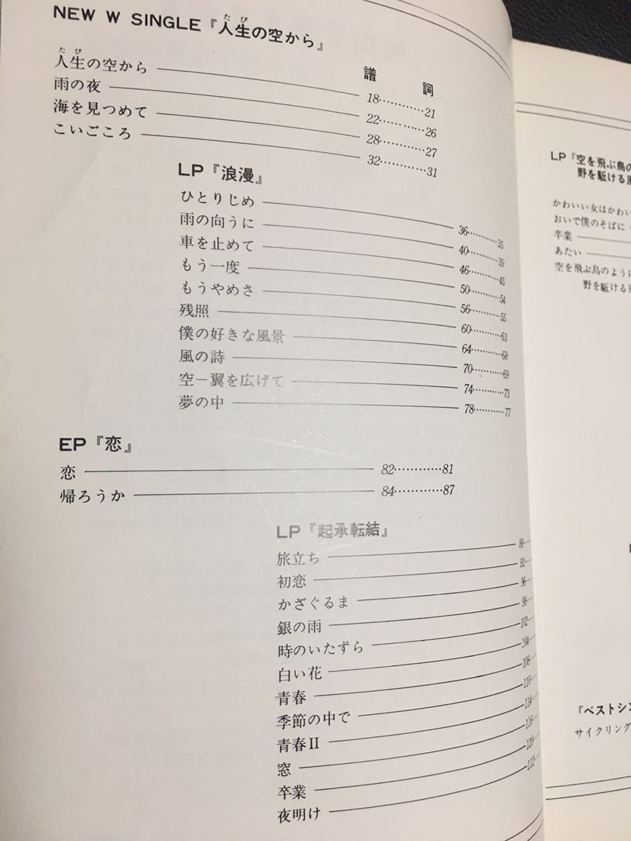 楽譜■松山千春　ギター弾き語りスコア　東京楽譜出版社_画像4