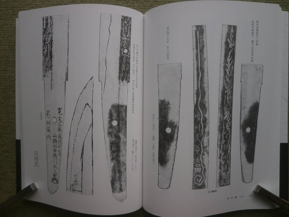 首斬り浅右衛門刀剣押形　(上巻・下巻) ２冊揃い　日本刀の斬れ味の分析記録　試し斬り秘伝書 試し斬り解説　払い胴 吊し胴 　_画像2