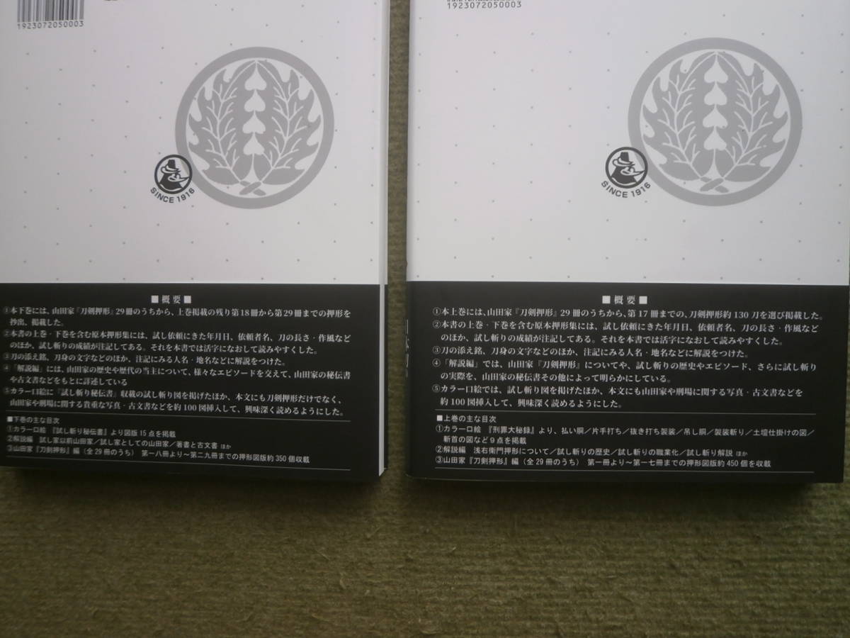 首斬り浅右衛門刀剣押形　(上巻・下巻) ２冊揃い　日本刀の斬れ味の分析記録　試し斬り秘伝書 試し斬り解説　払い胴 吊し胴 　_画像5