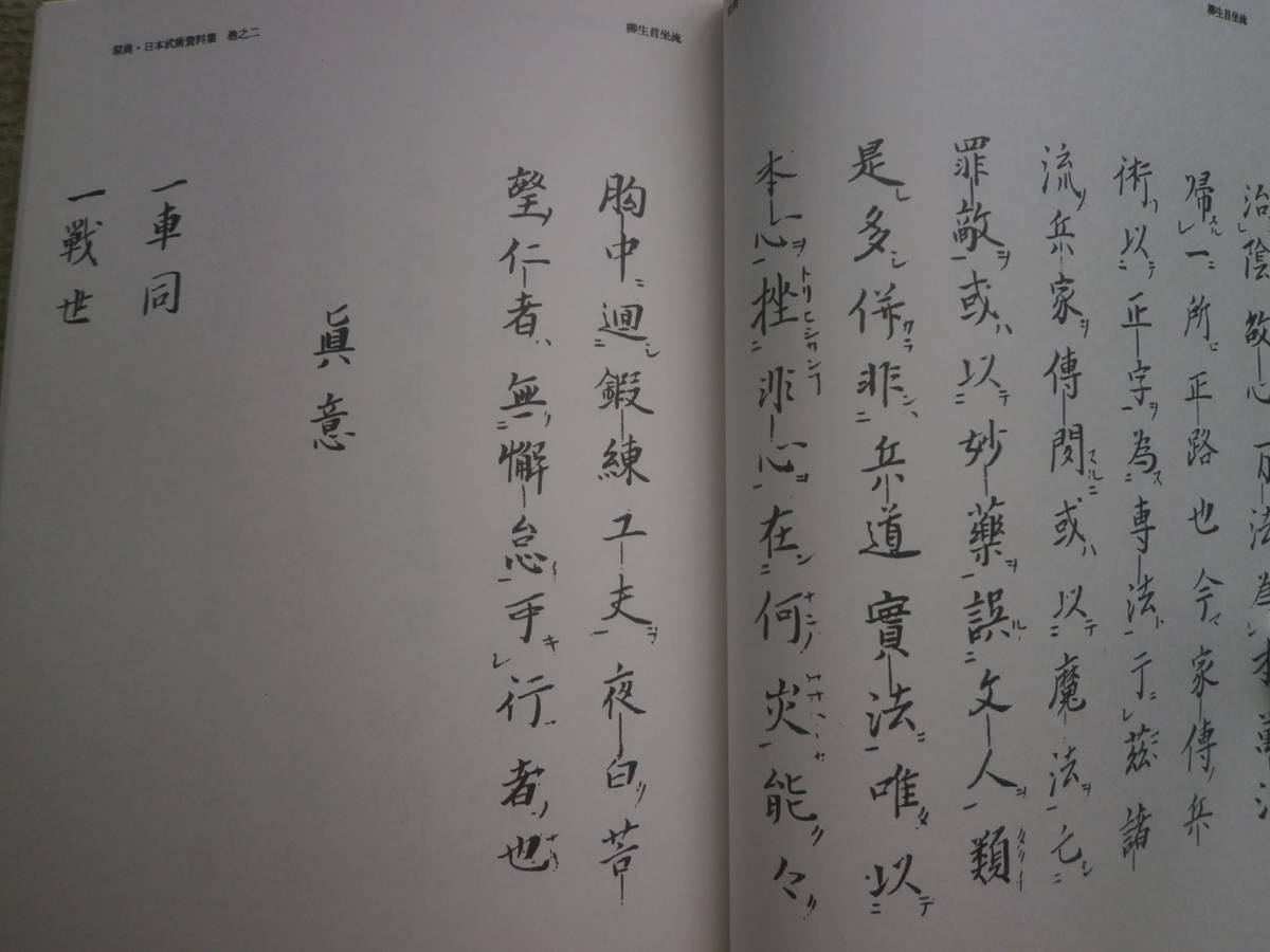 【　柳生流系武術の秘伝書集　】柳生心眼流・心陰柳生流・柳生首坐流・柳生一流・小太刀之高上極意・高上極意　限定非売品_画像7