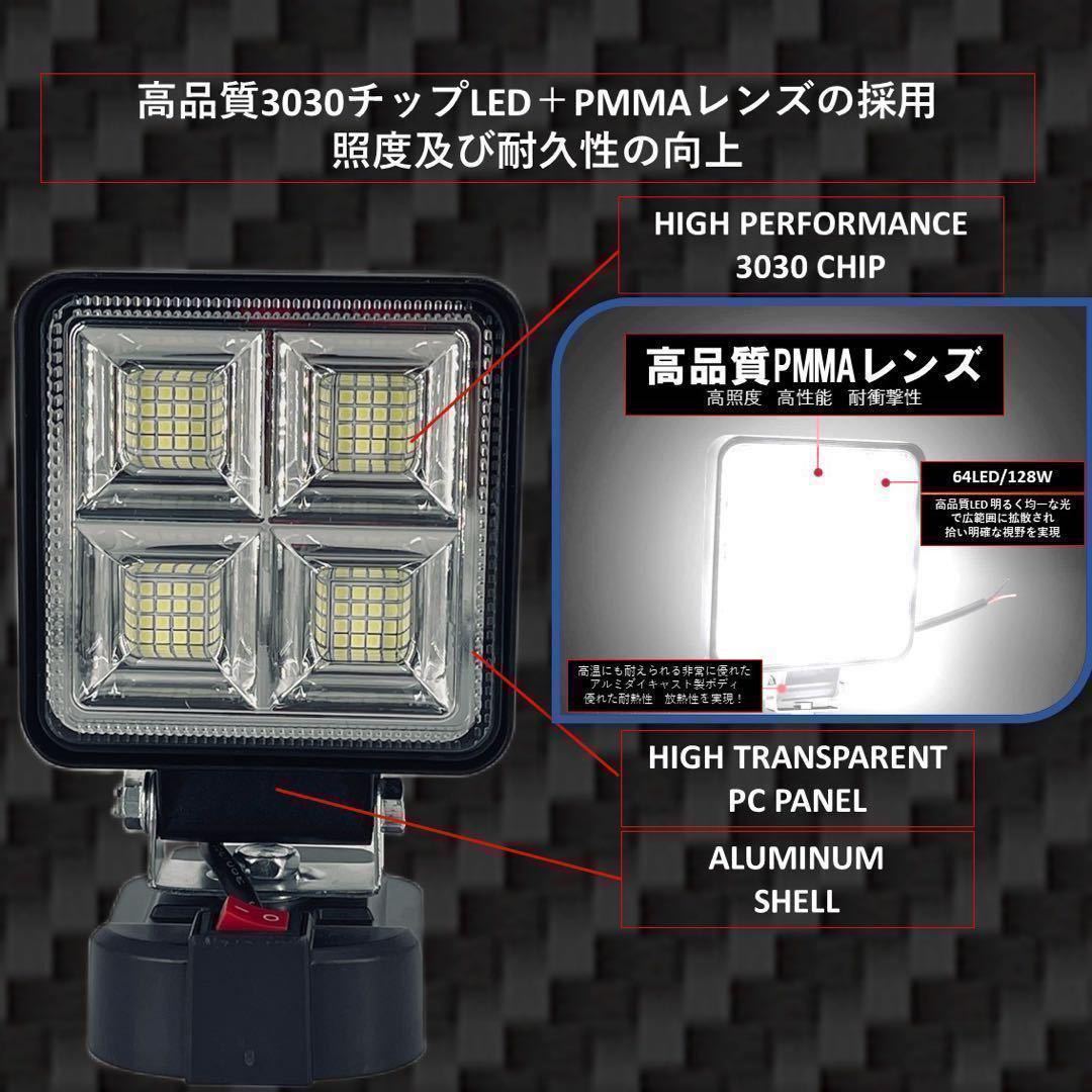 進化系ハイパワーLEDライト マキタ 14.4V 18V バッテリー 対応 LEDワークライト 作業灯 投光器 作業用 DIY キャンプ _画像3