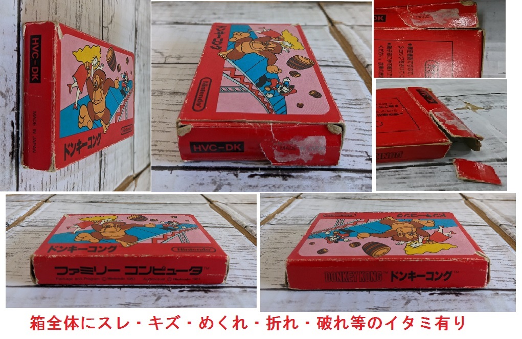 E02-1953　中古品　FCソフト　DONKEYKONG　ドンキーコング　HVC-DK　ファミコンソフト　ニンテンドー　起動確認済み　イタミ有り_画像7