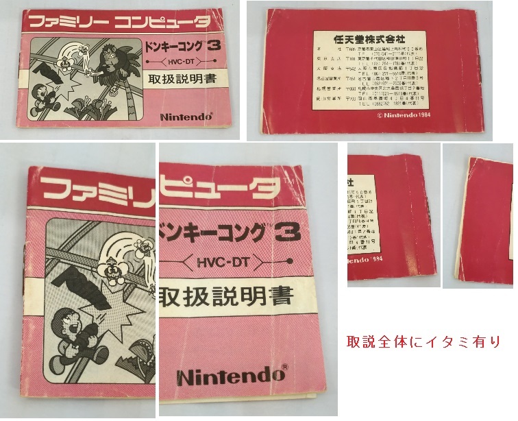 E02-1955　中古品　ＦＣソフト　ドンキーコング3　ニンテンドー　ファミコンソフト　Nintendo1984　※起動確認済み・イタミ有り_画像4