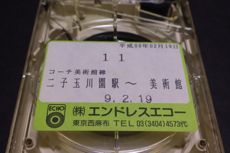 E811【ジャンク品】車内放送テープ エンドレスエコー コーチ美術館線 二子玉川園駅 美術館 平成09年02月19日_画像3