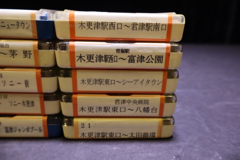 E847【ジャンク品】車内放送テープ 10点 まとめて 木更津駅西口 木更津駅東口 君津駅南口 富津公園 八幡台 等_画像3