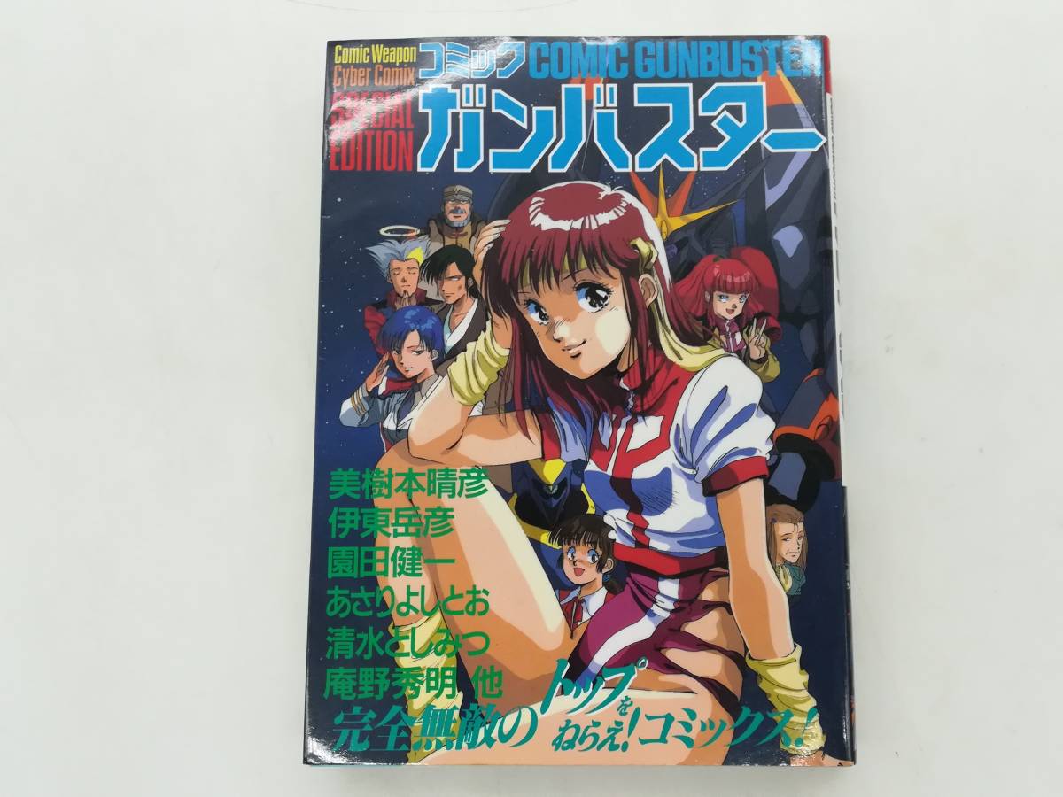 F 初版【漫画】コミック ガンバスター トップをねらえ! 美樹本晴彦/伊東岳彦/園田健一/庵野秀明/赤石沢貴士/来留間慎一/都築和彦_画像1