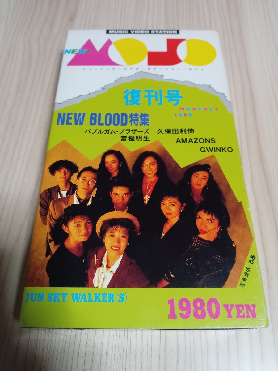 V.A.「MOJO 創刊号」中古ビデオ/VHS/JUN SKY WALKER(S)/,バブルガムブラザーズ/AMAZONS/久保田利伸/冨樫明生/GWINKOの画像1