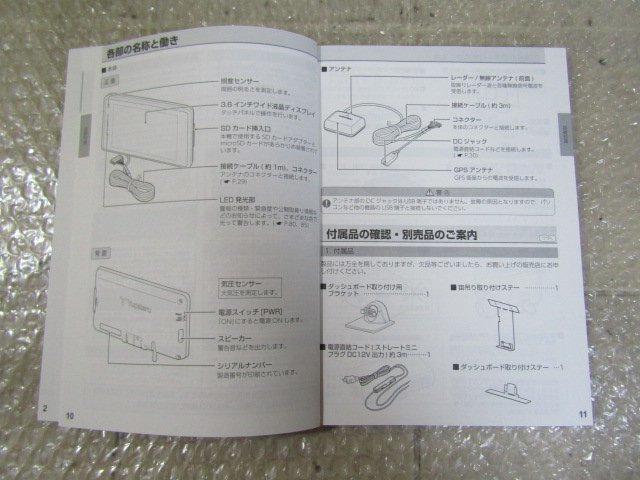 ユピテル　GPS＆レーダー探知機　Z280Csd　セパレートタイプ　取扱説明書_画像5