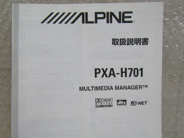 アルパイン　ALPINE　PXA-H701　取扱説明書_画像2