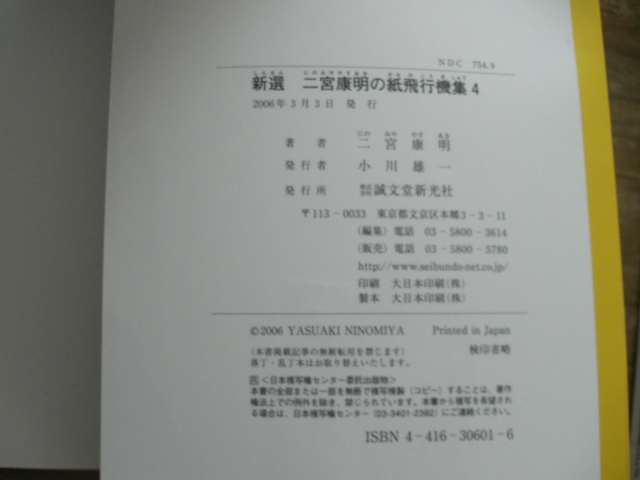 紙飛行機集 4 二宮康明 切りぬく本 誠文堂新光社 紙飛行機 インドアプレインB6_画像5