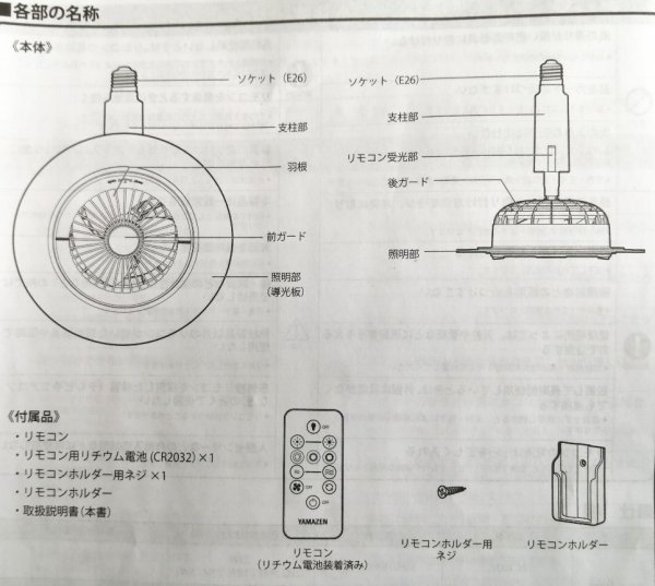 山善 FAN付LEDライトラージサイズ E26ソケットタイプ DFLC-100VE 2023年製【PSEマークあり】【ジャンク※動作未確認・欠品有り】 09 00043_画像7