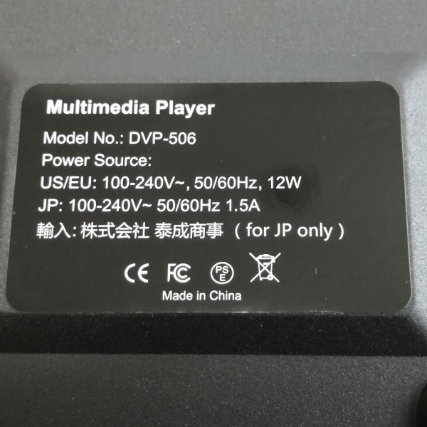 мультимедиа плеер DVD плеер DVP-506 * дистанционный пульт / одиночный 4 батарейка 2 шт использование ( продается отдельно )[PSE Mark есть ]09 00009