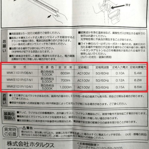 ☆美品☆Hotalux ホタルクス LED一体型照明 MMK5101P/07-N1 トラフ型 昼白色 5000K 【PSEマークあり】【訳あり※動作未確認】19 00198_画像8