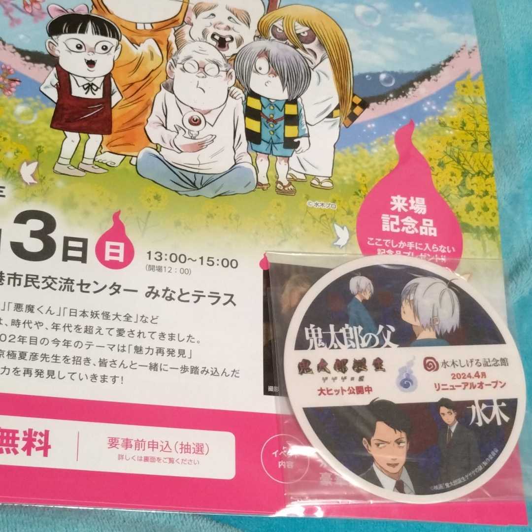 ★ ゲゲゲの鬼太郎/ MOVIX日吉津限定 入場特典コースター /鬼太郎誕生■※国内発送のみ■ ゲゲゲの謎 鬼太郎 誕生　イベントチラシ_画像1