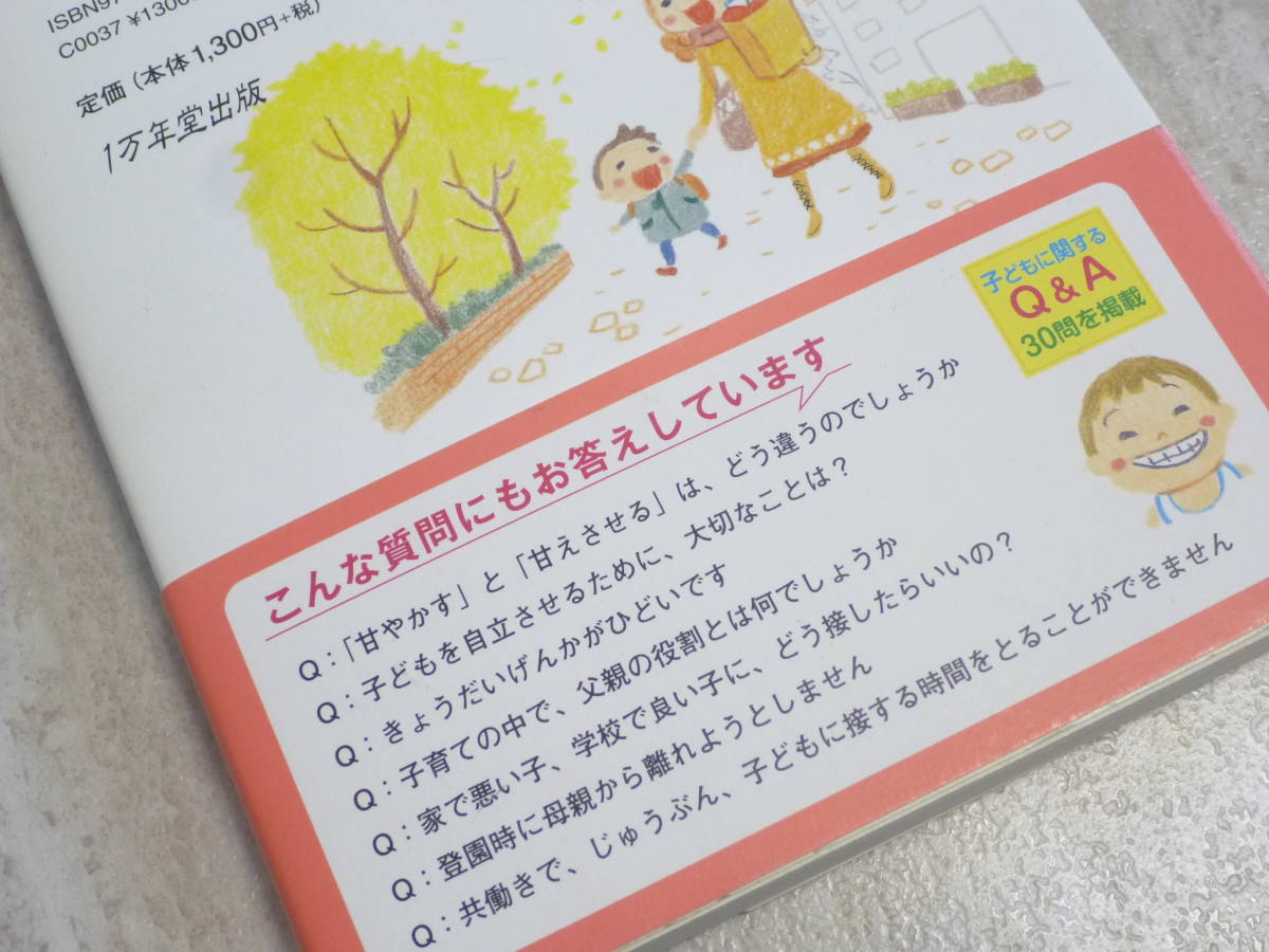 1430円 超美品 みんな輝ける子に　子どもが１０歳になるまでに、周りの大人が大切にしたいこと 明橋大二／著_画像3