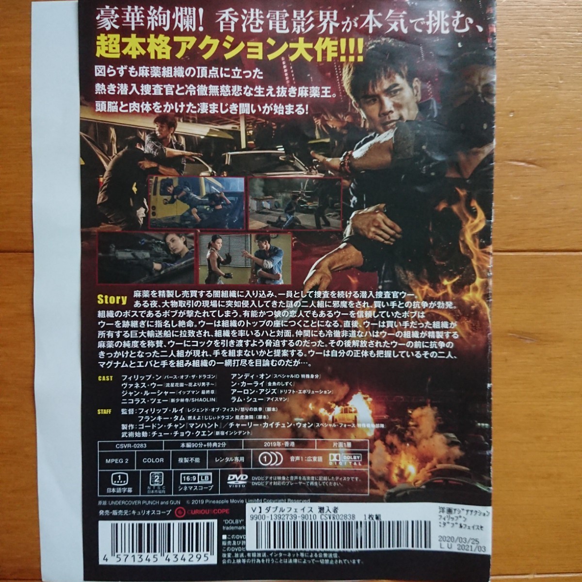 ダブルフェイス 潜入者 レンタル落ちDVD ケース無し 紙ジャケットとディスクのみ_画像3