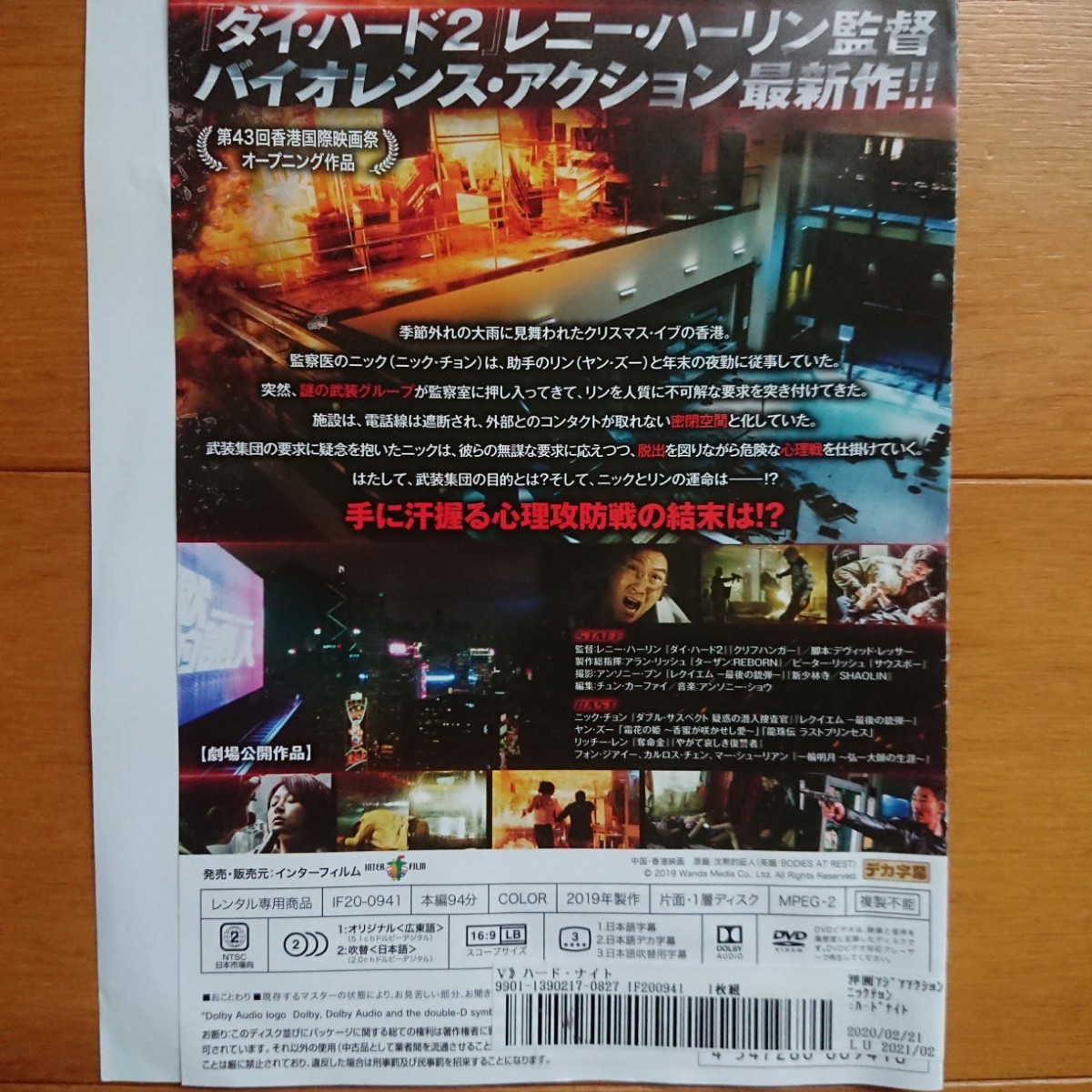 ハード・ナイト レンタル落ちDVD ケース無し 紙ジャケットとディスクのみ ニック・チョン ヤン・ズー_画像2