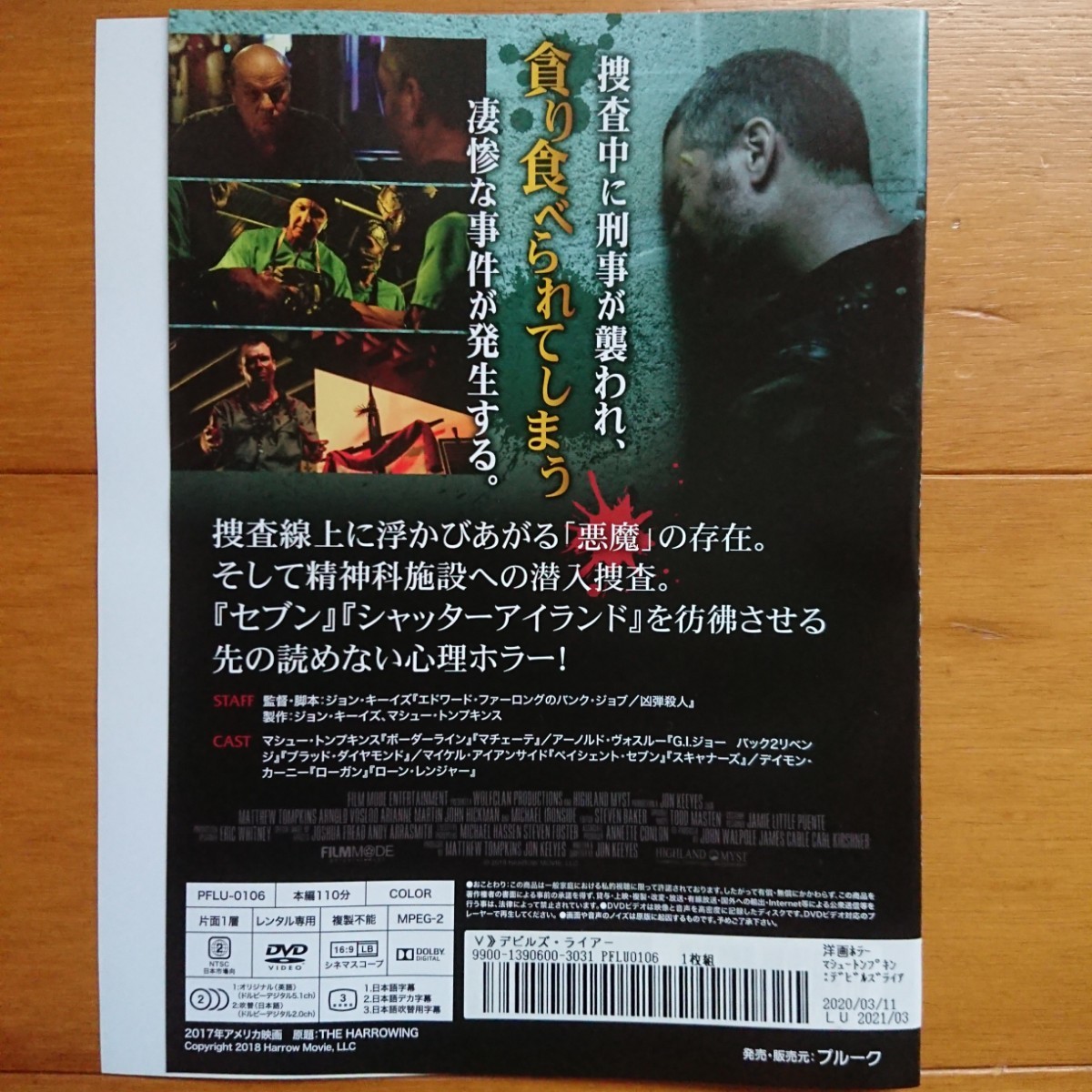 デビルズ・ライアー レンタル落ちDVD ケース無し 紙ジャケットとディスクのみ_画像2