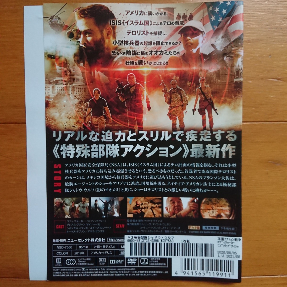 極秘部隊 シャドウ・ウルフ レンタル落ちDVD ケース無し 紙ジャケットとディスクのみ_画像2