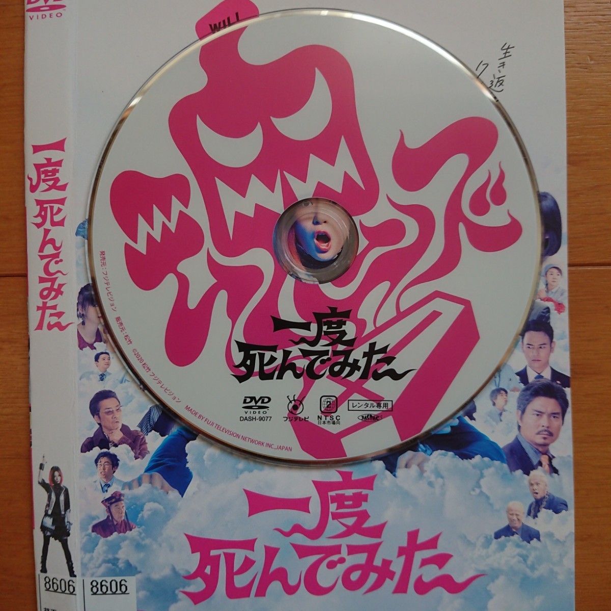 一度 死んでみた レンタル落ちDVD 広瀬すず 吉沢亮 堤真一 ケース無し 紙ジャケットとディスクのみ_画像3