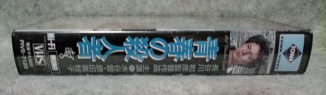 【未開封/VHSビデオ】「 青春の殺人者 」長谷川和彦 水谷豊 原田美枝子_画像3