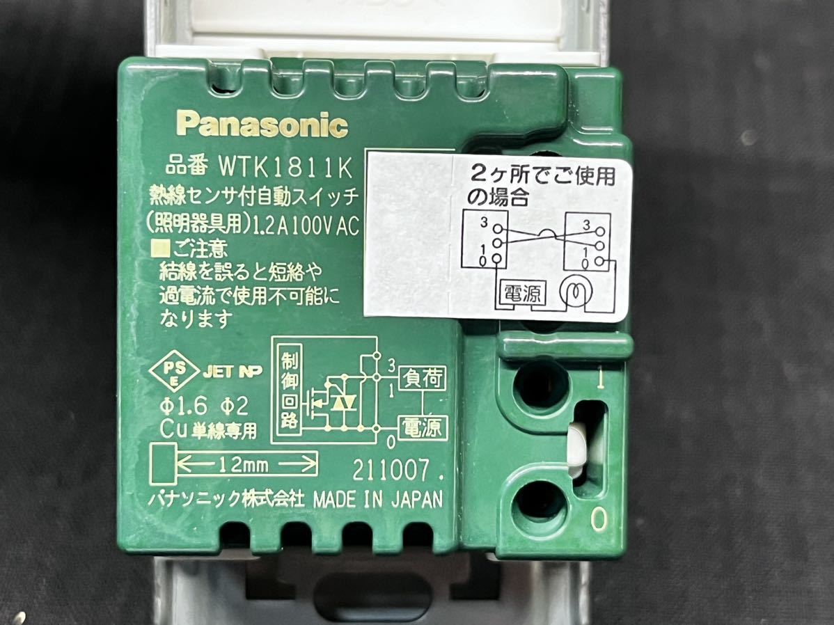 ▽Db右345▼60 Panasonic パナソニック 熱線センサ付自動スイッチ WTK1811WK ホワイト 壁取付 LED専用 コスモシリーズ ワイド21 照明器具用_画像10